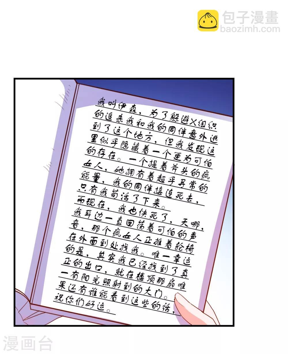 第66话 神秘日记