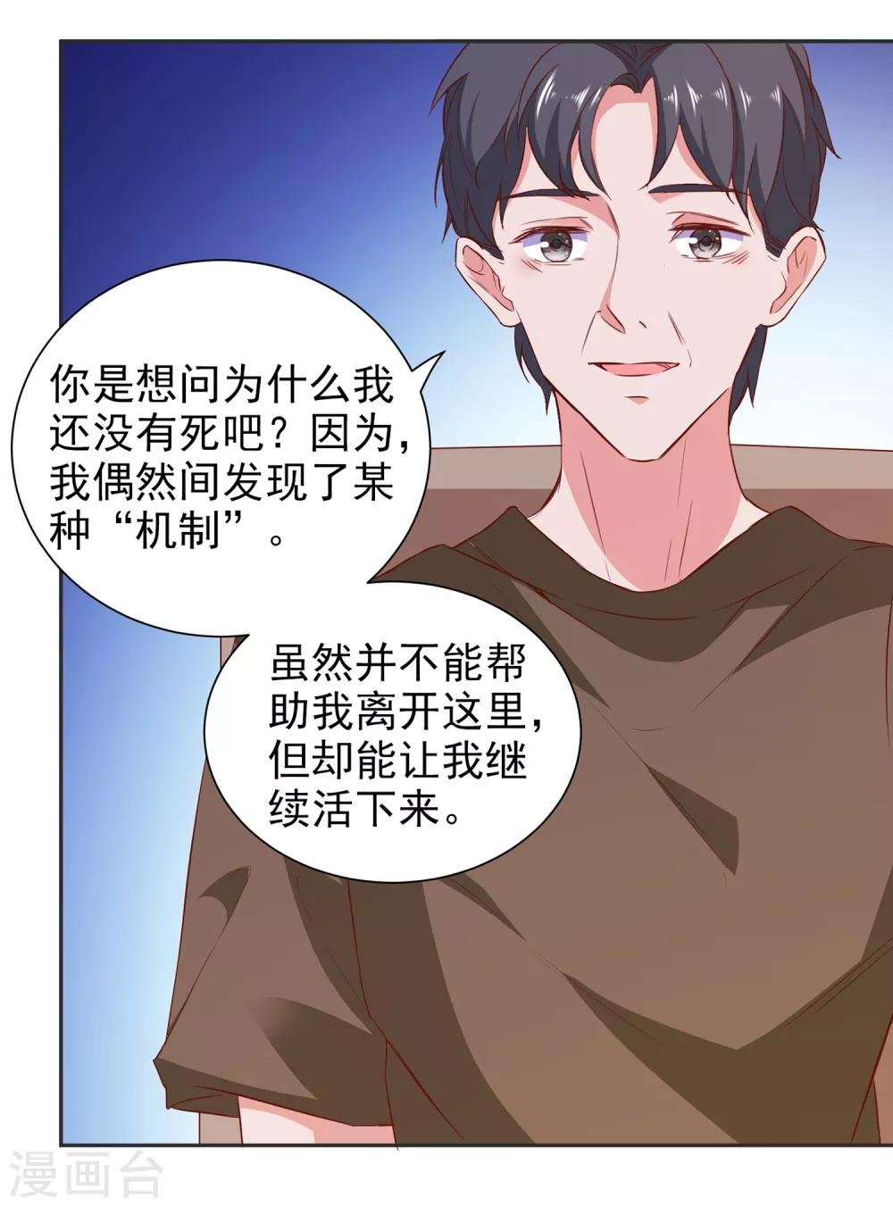第69话 特殊的机制