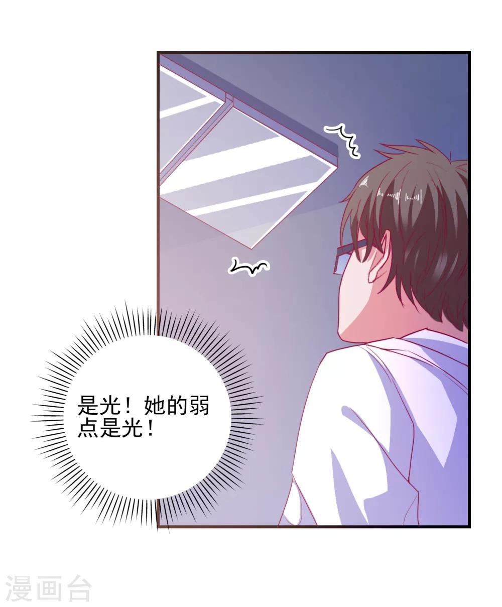 第71话 弱点是光