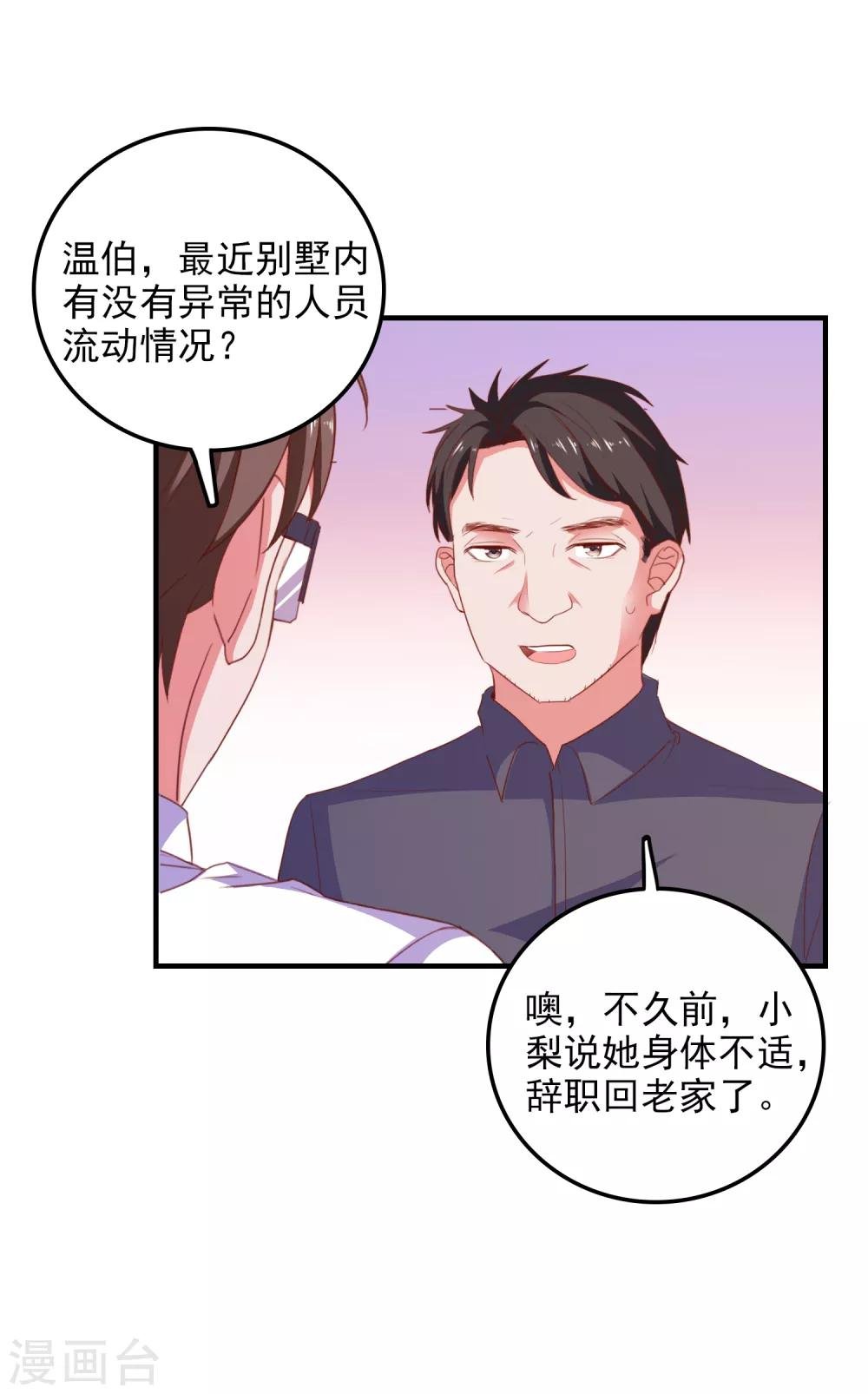 第76话 藏在哪？