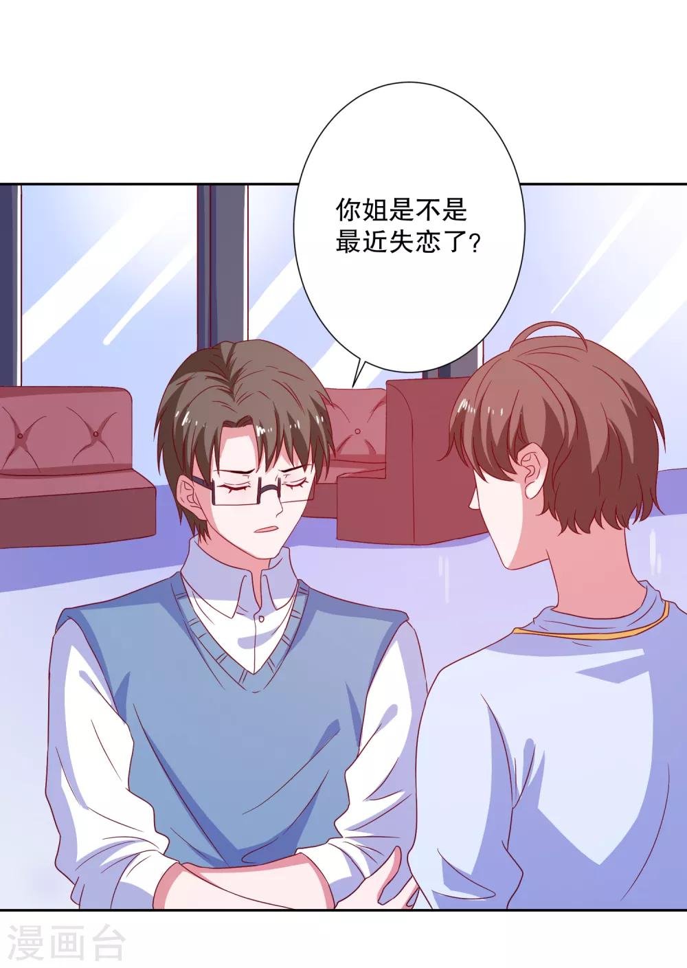 第79话 老板的初恋