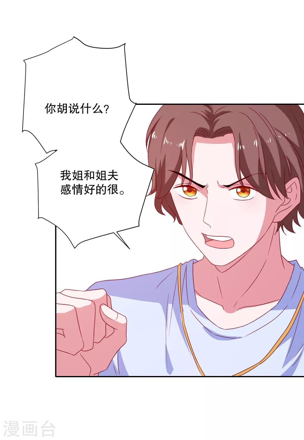 第79话 老板的初恋