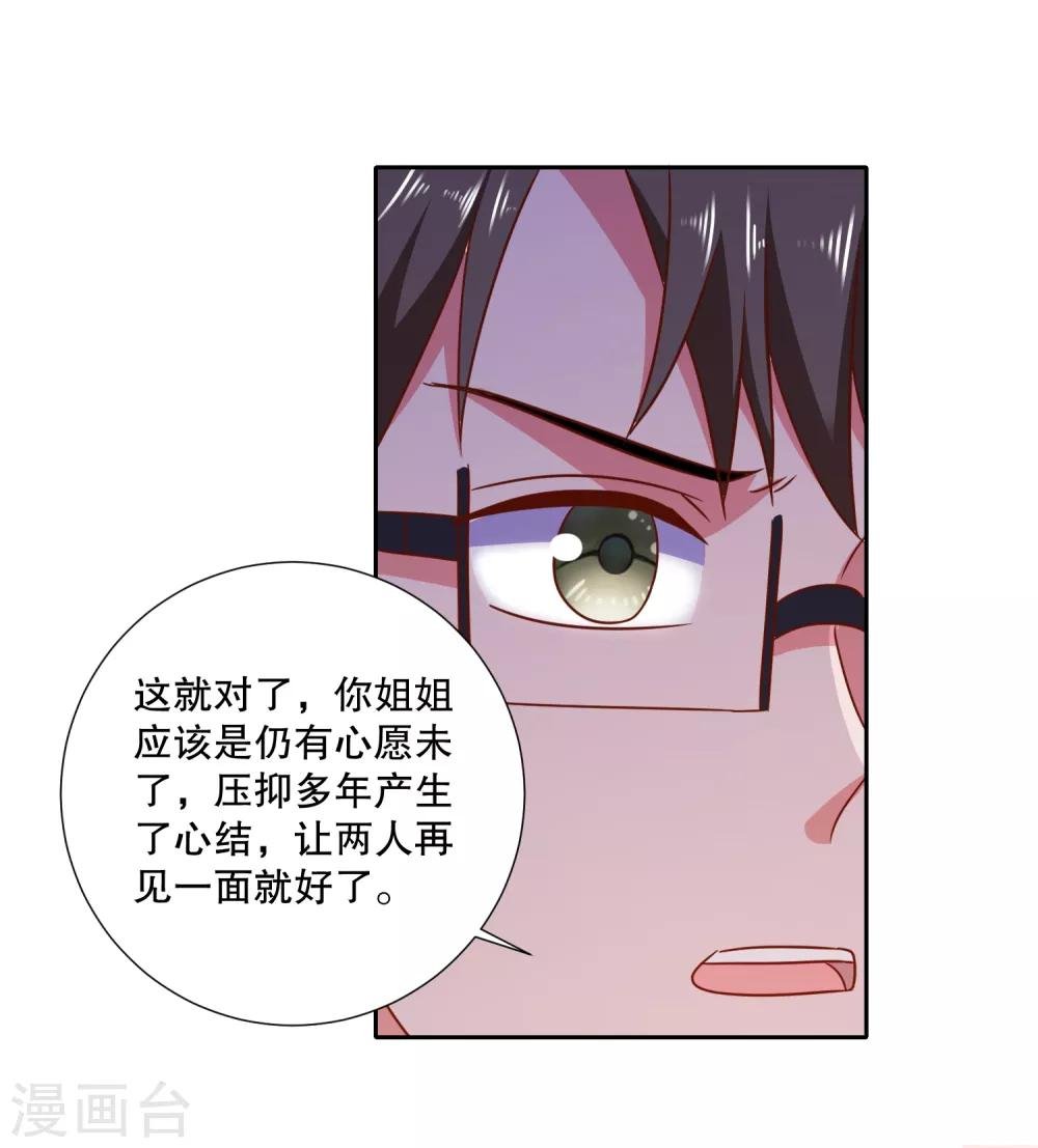 第79话 老板的初恋