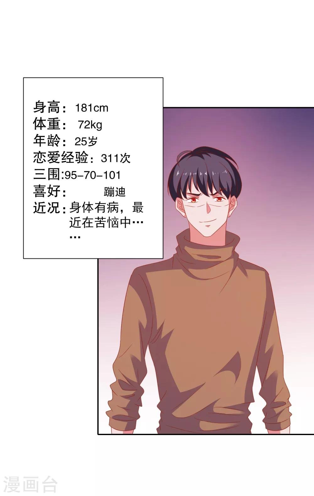 第81话 你有病