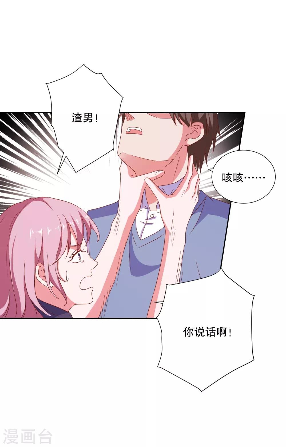 第81话 你有病