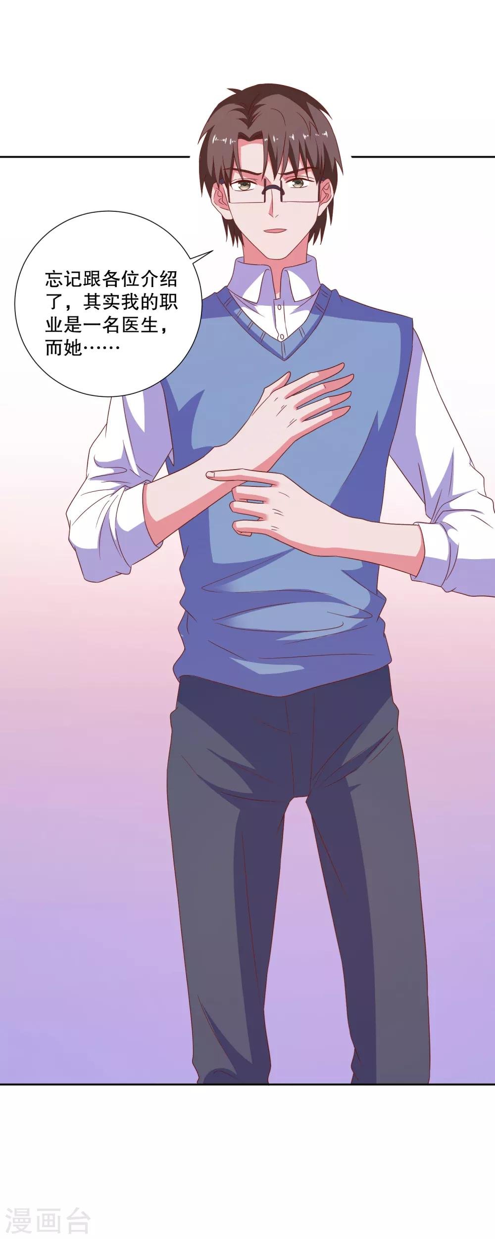 第81话 你有病