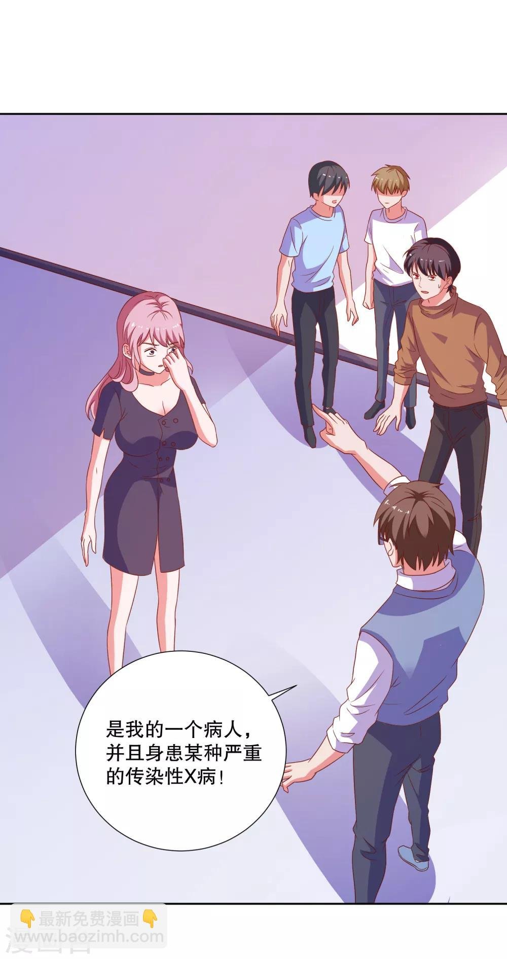 第81话 你有病