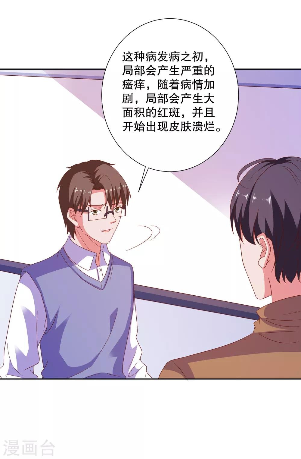 第81话 你有病