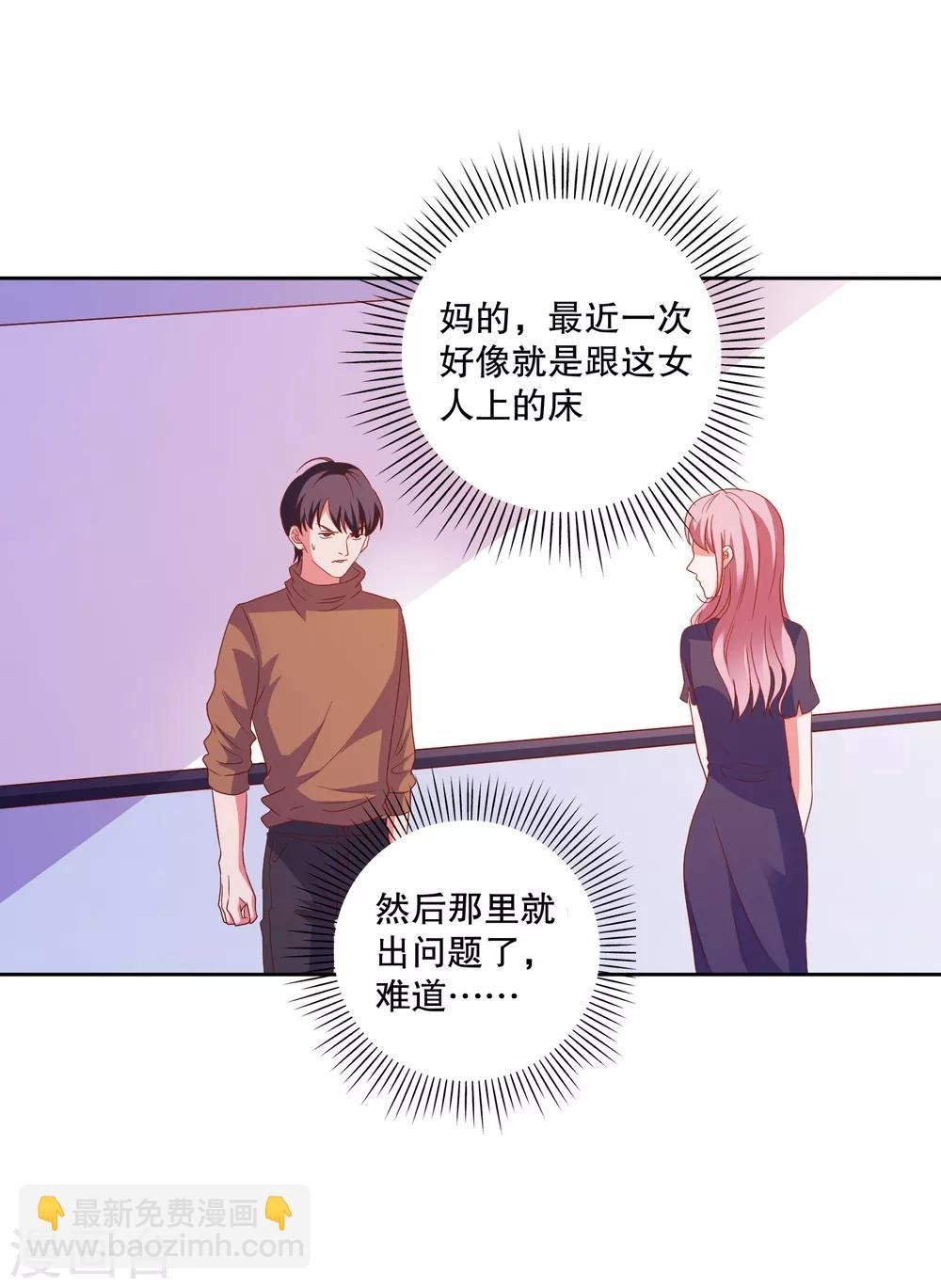 第81话 你有病