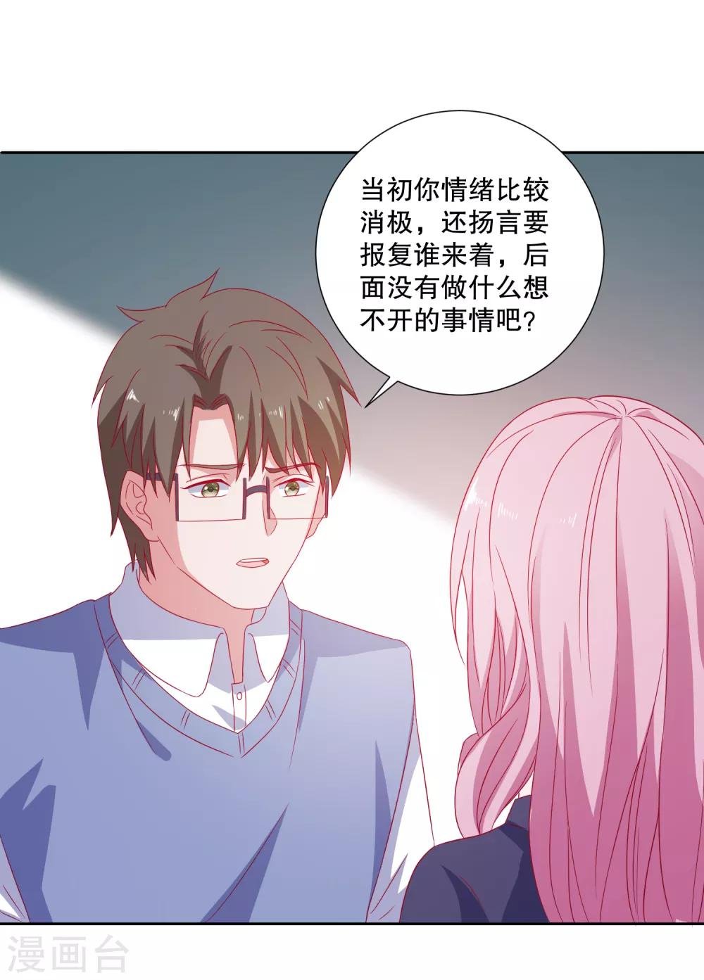 第81话 你有病