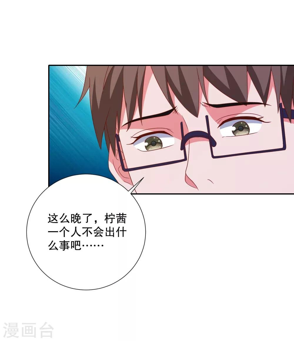 第83话 柠茜昏迷