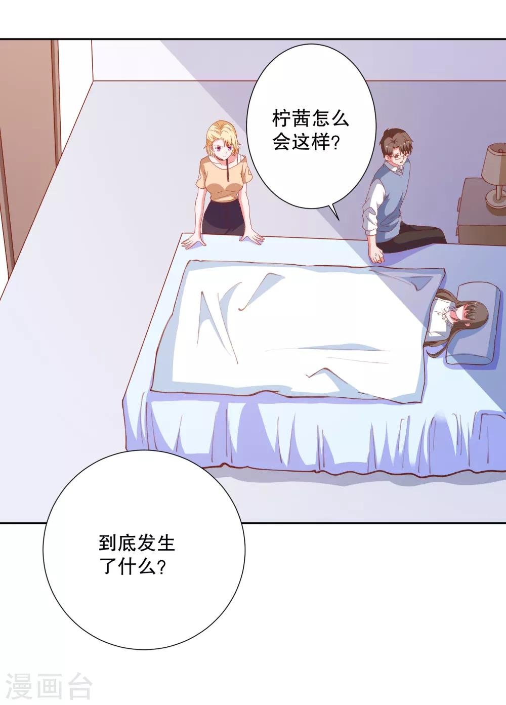 第83话 柠茜昏迷