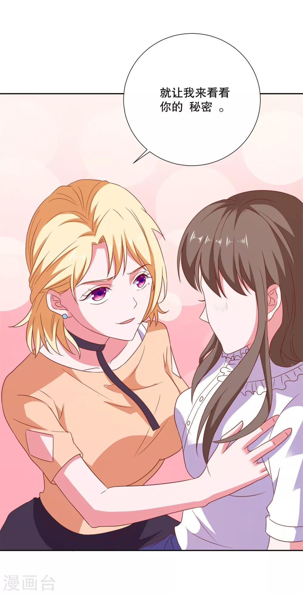 第85话 女孩子的秘密