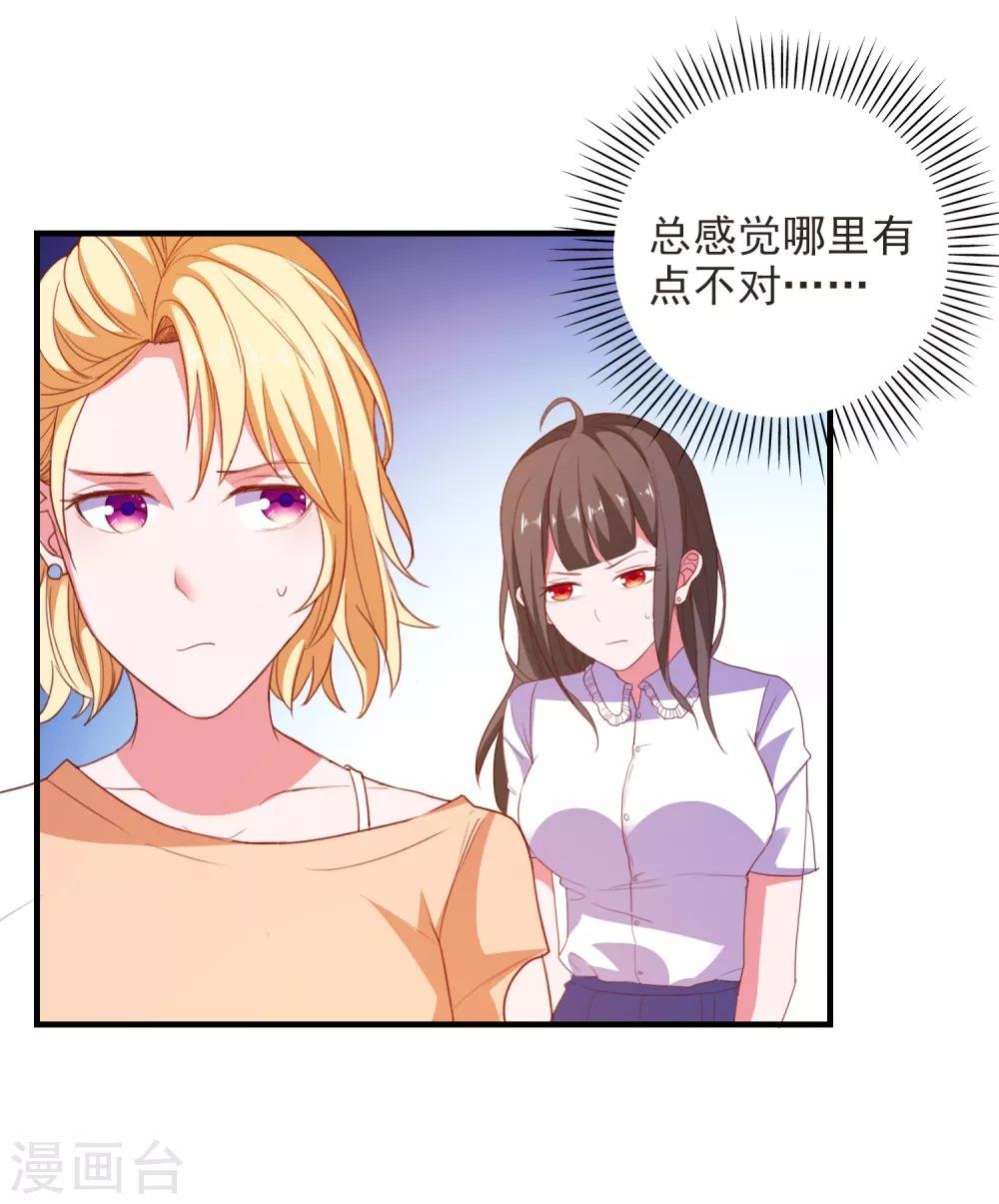 第86话 柠茜的真实身份