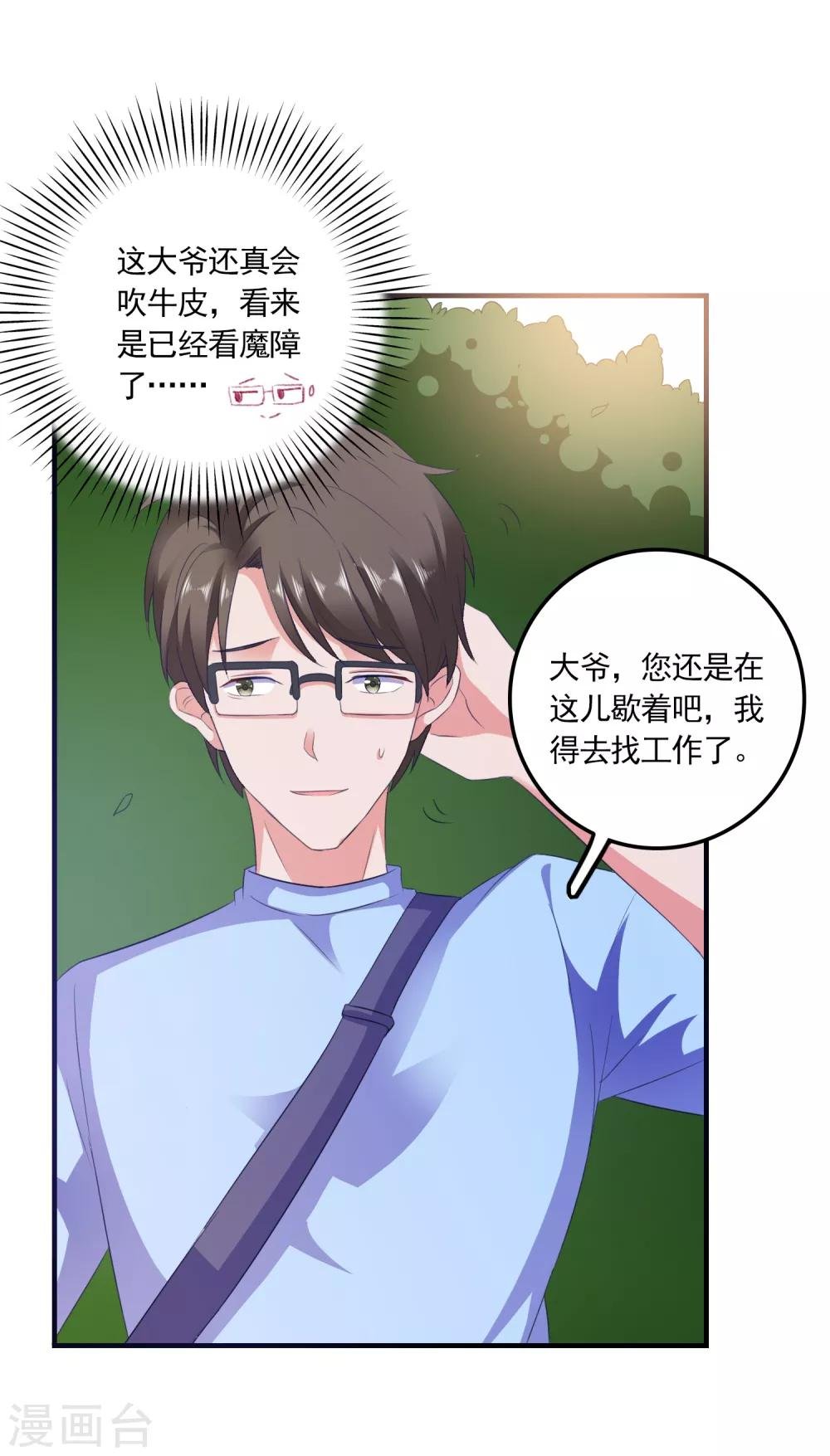 第8话 失业转机