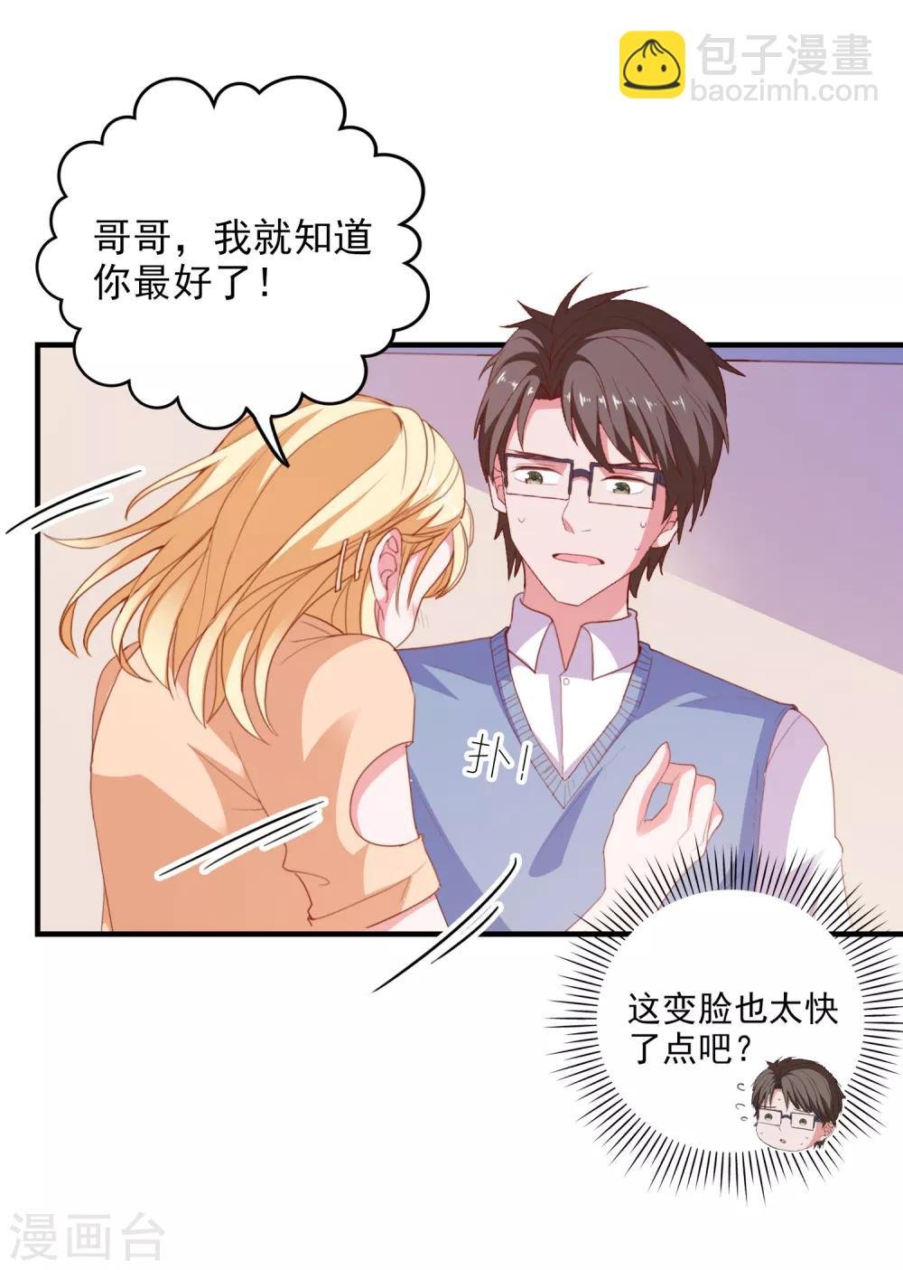 第88话 我是他女朋友