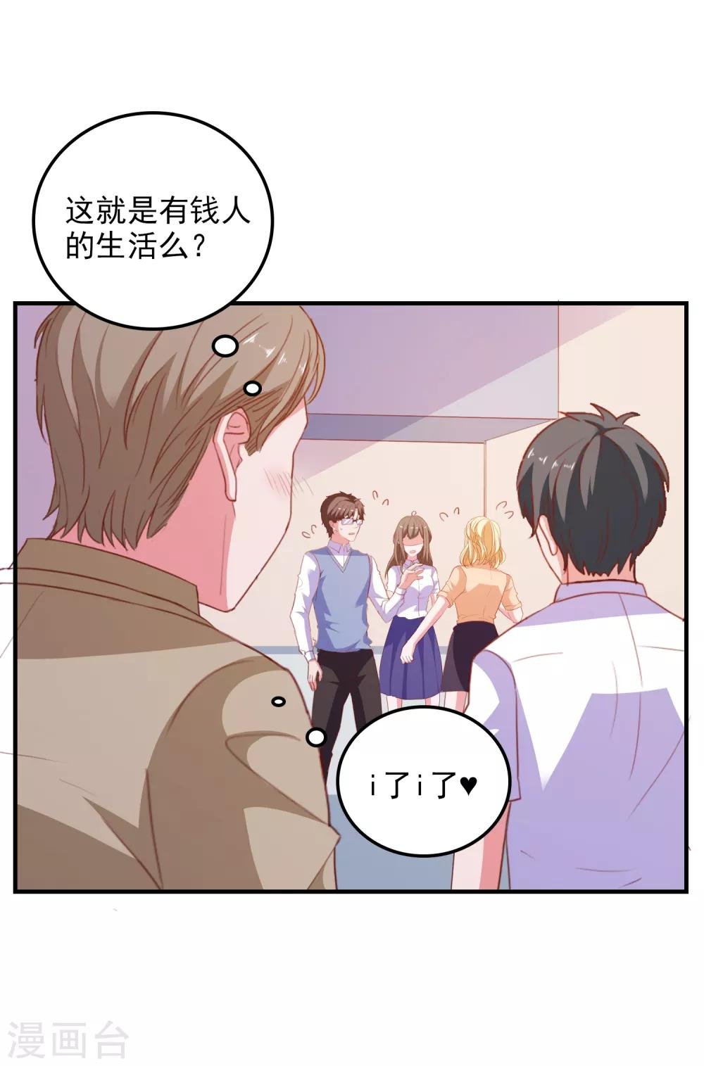 第88话 我是他女朋友