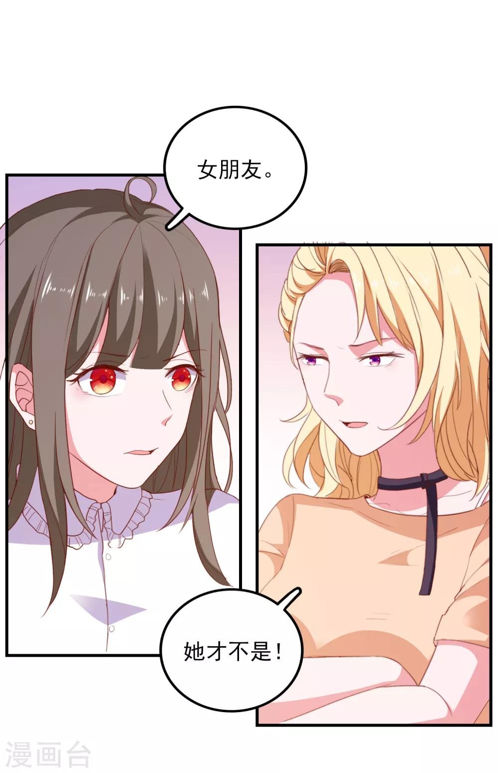 第88话 我是他女朋友