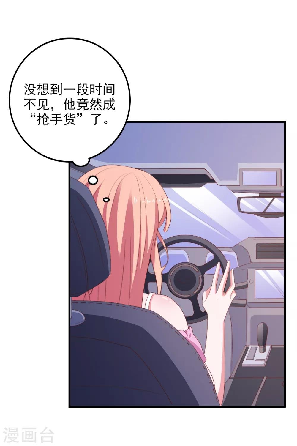 第88话 我是他女朋友