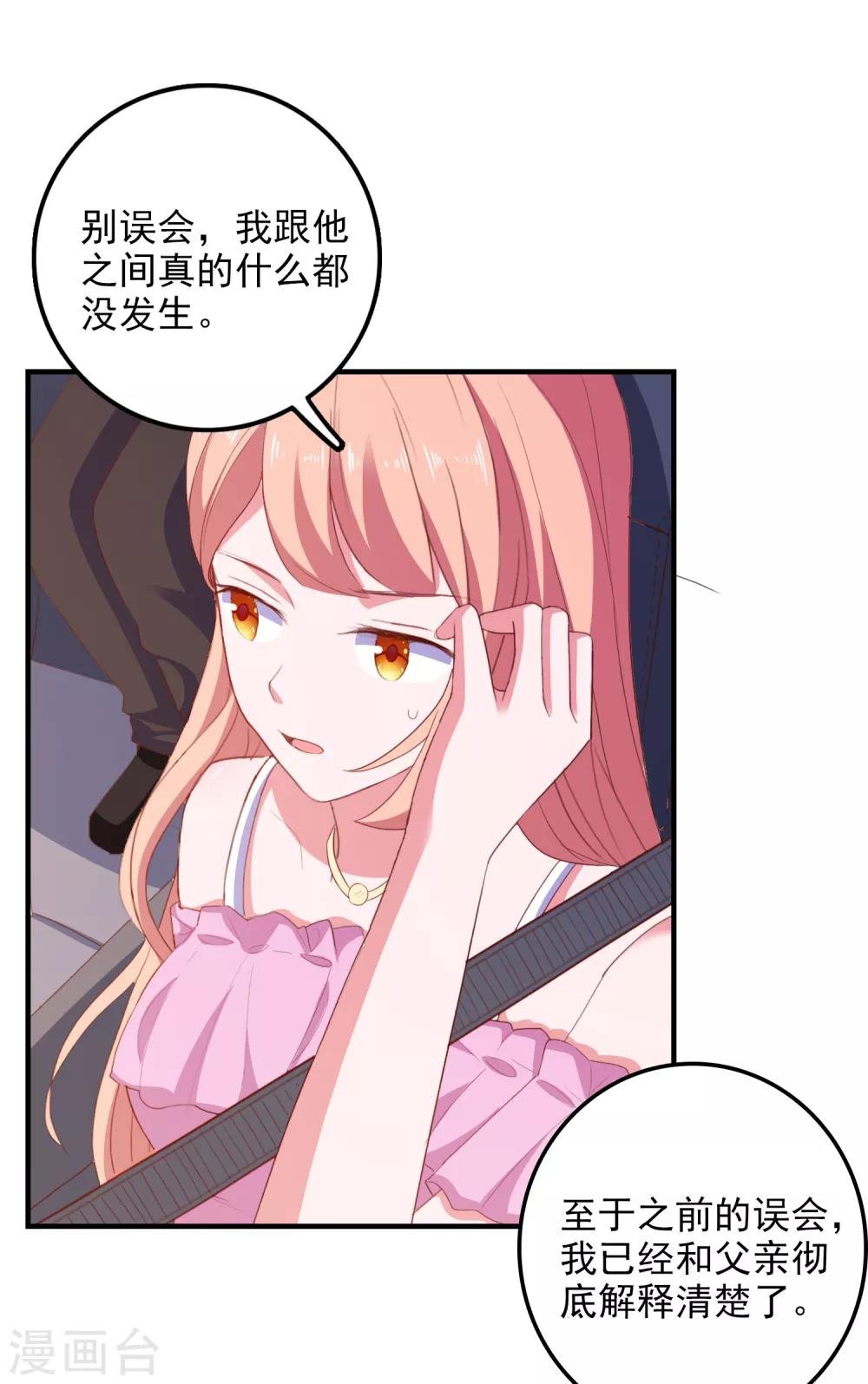 第88话 我是他女朋友