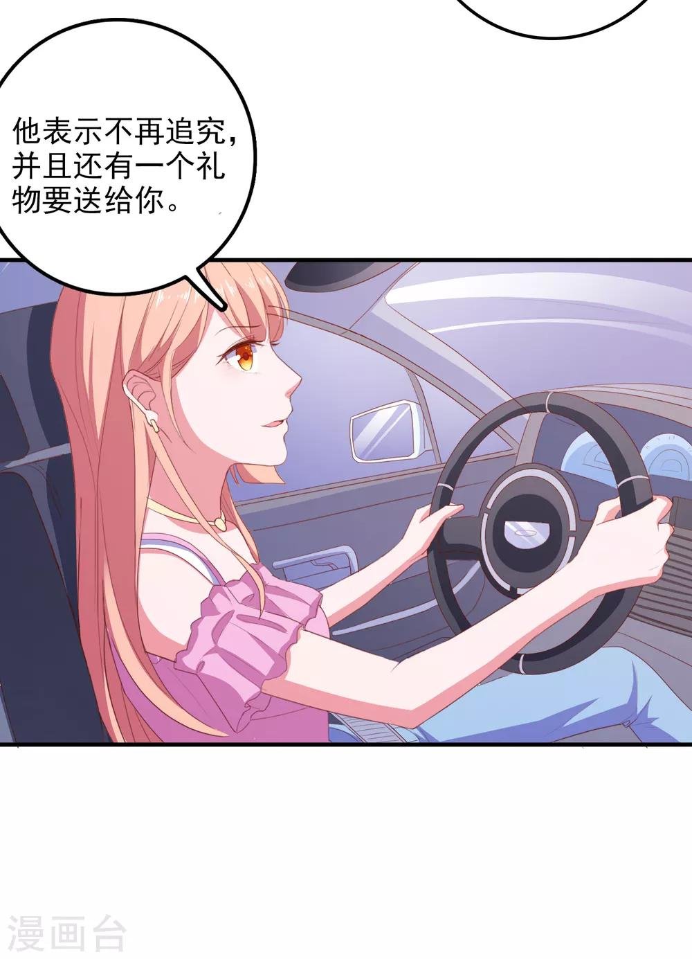 第88话 我是他女朋友