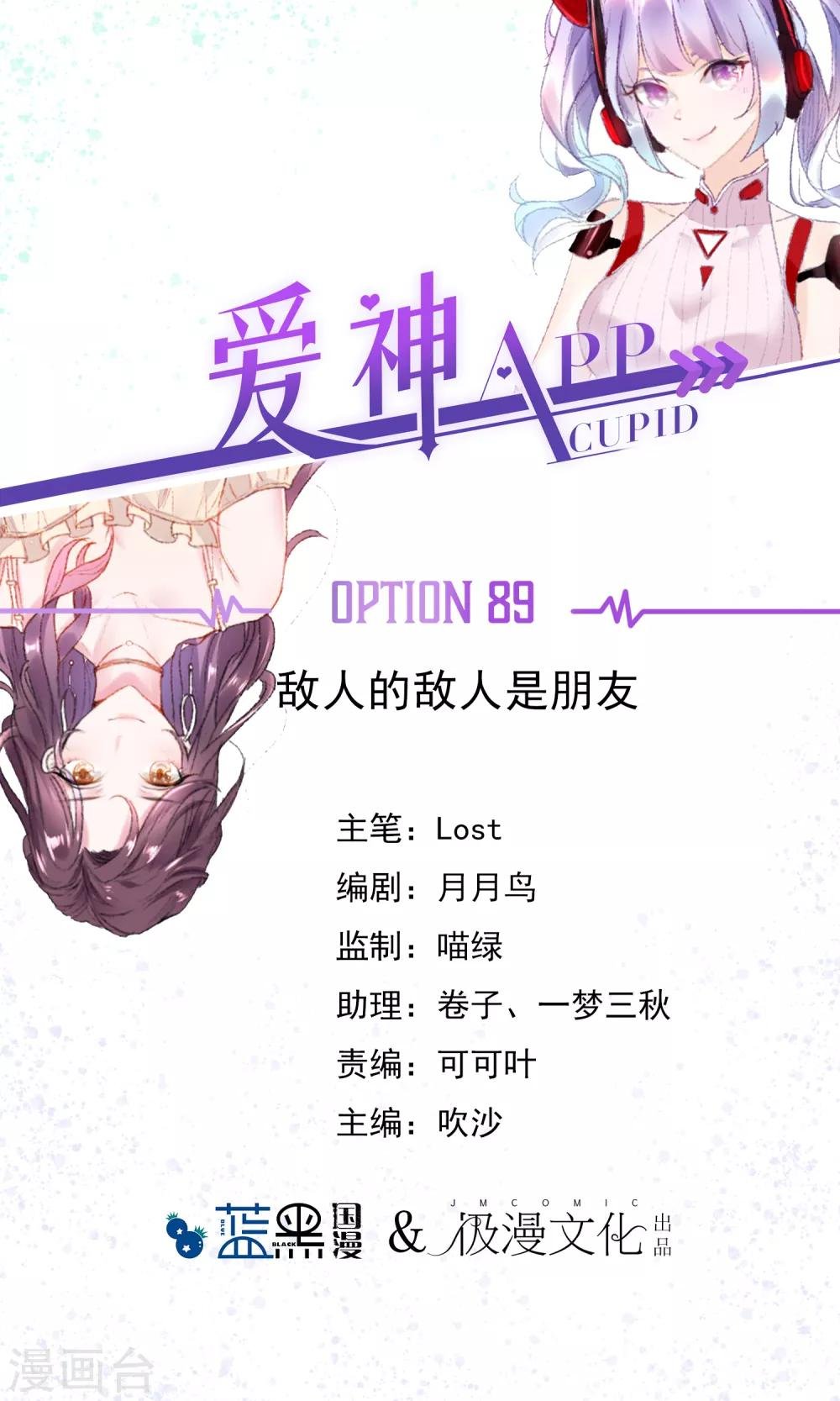 第89话 敌人的敌人是朋友