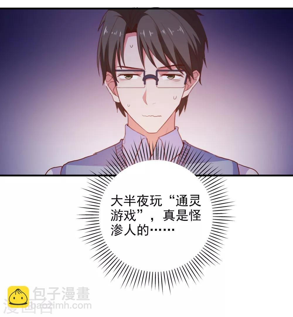 第91话 通灵游戏