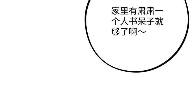 第37话 蚊子竟然撒谎了？！