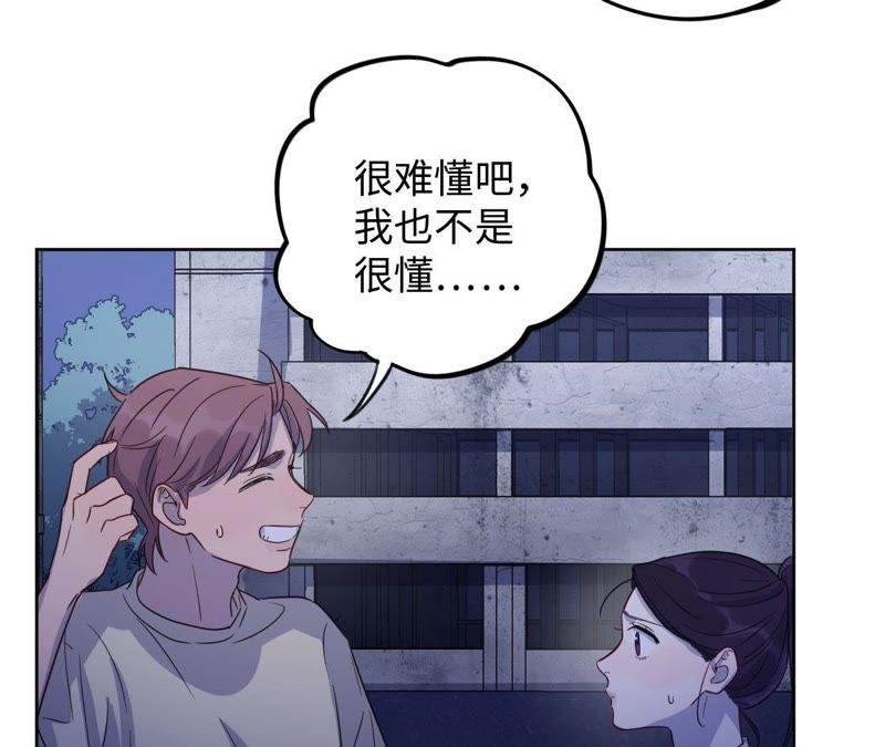 第53话 借你靠一下？
