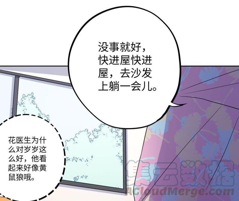 第56话 欢迎岁岁正式入伙！