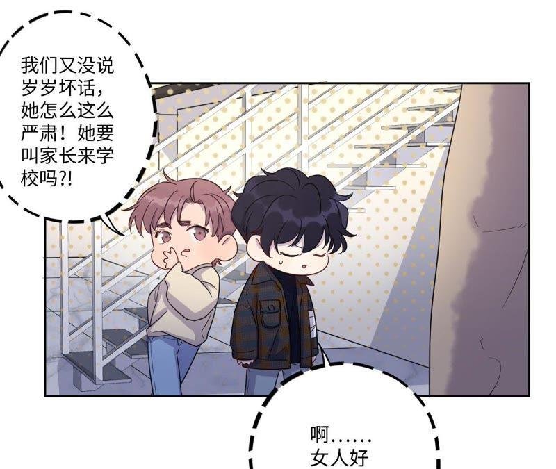 第56话 欢迎岁岁正式入伙！