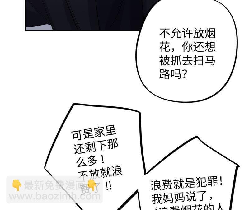 第58话 又可以放烟花了！