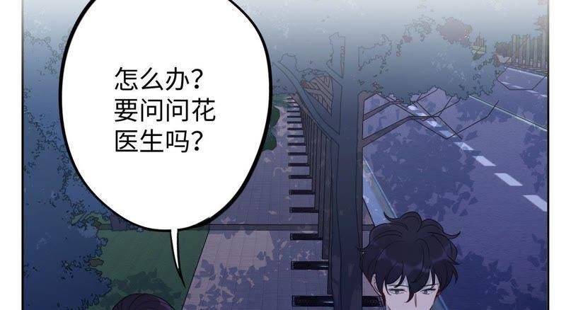 第63话 花医生竟然是？！
