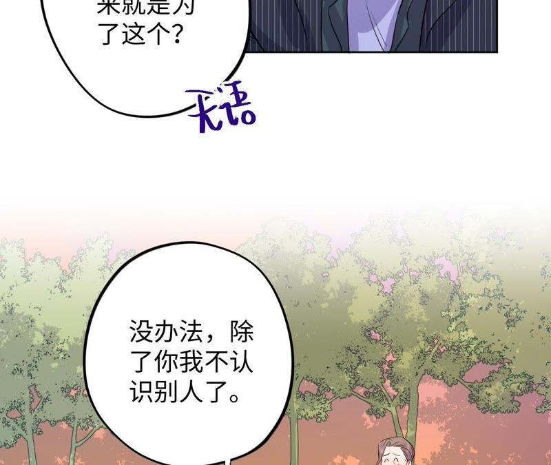第67话 蚊子的计谋