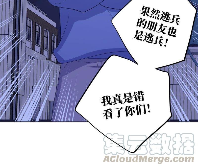 第84话 逃兵的朋友