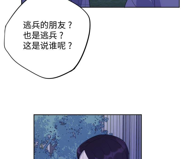 第84话 逃兵的朋友