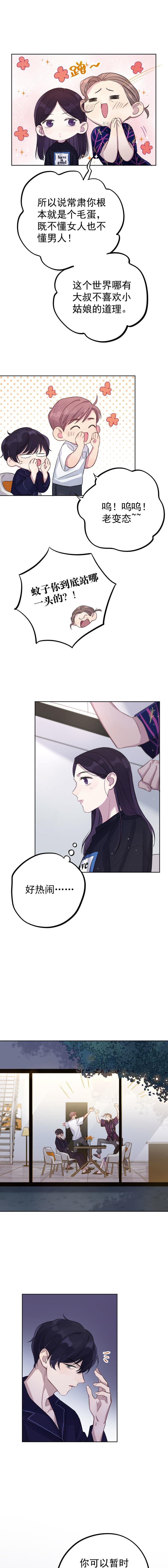 第7话 有哪个大叔不喜欢女孩子