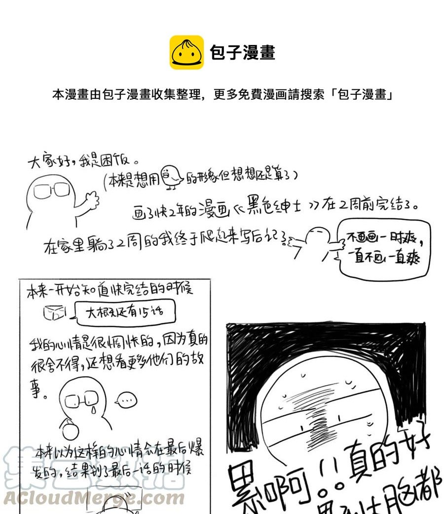 后记
