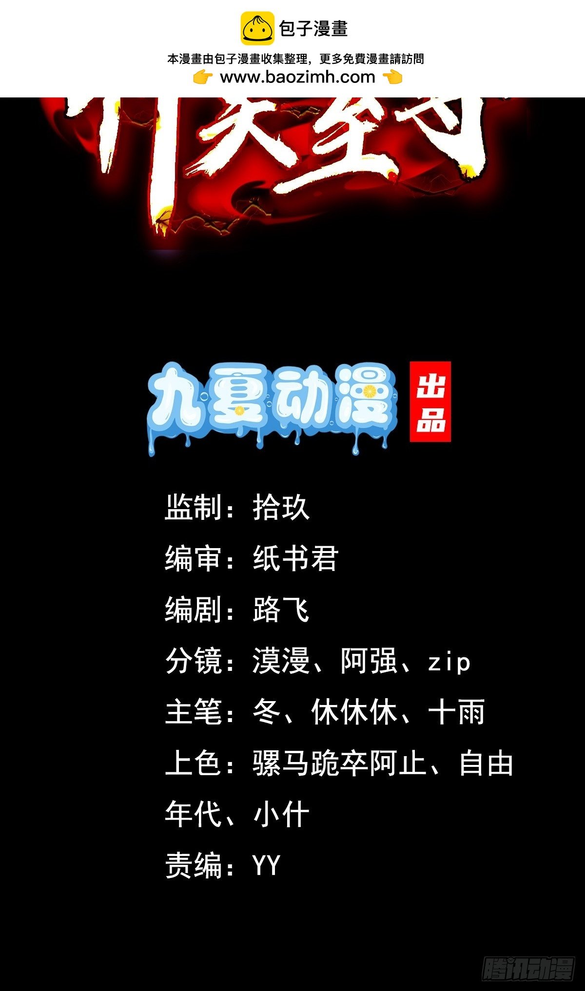 29话 凤族女帝抢男人