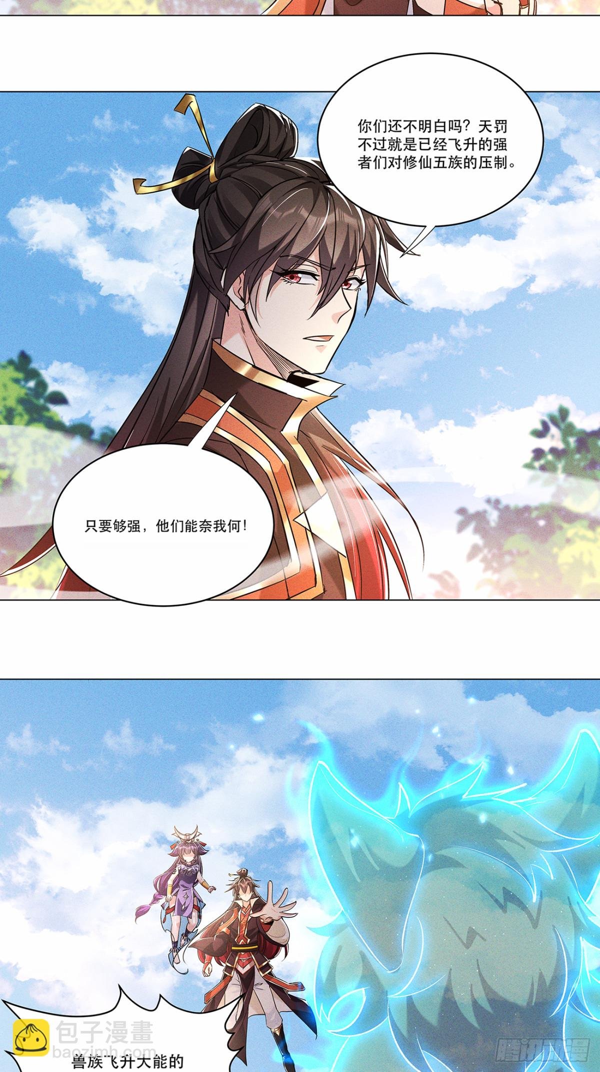 38话 天罚