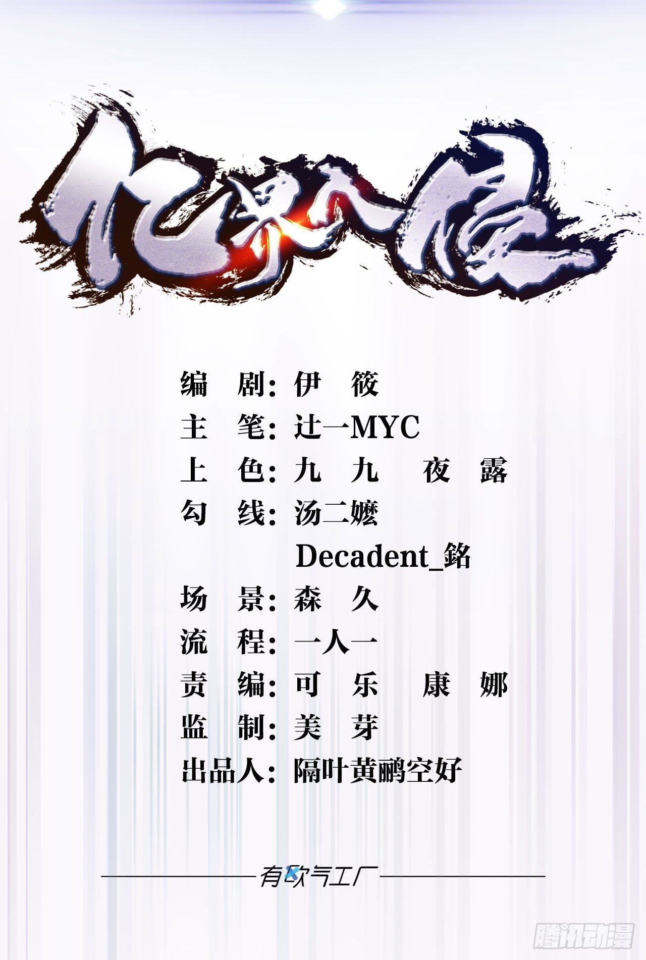 鹰犬