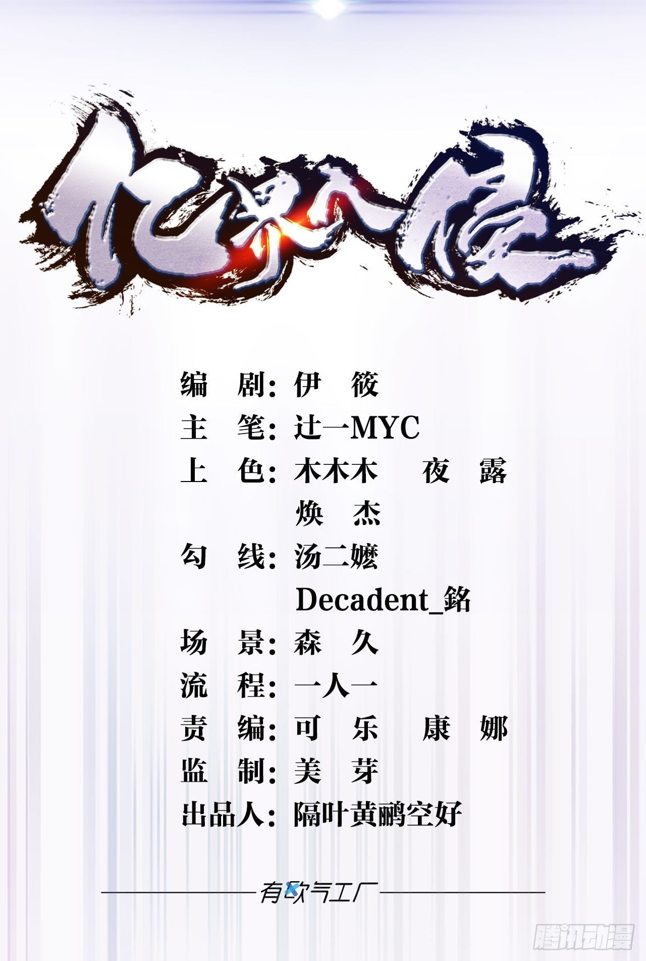 异能者的黄昏