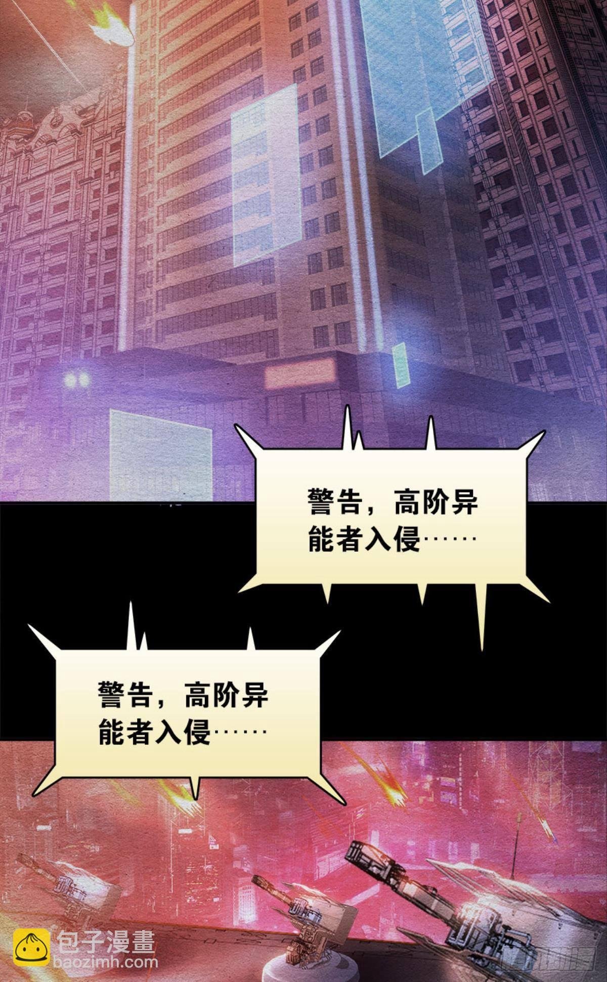 异能者的黄昏