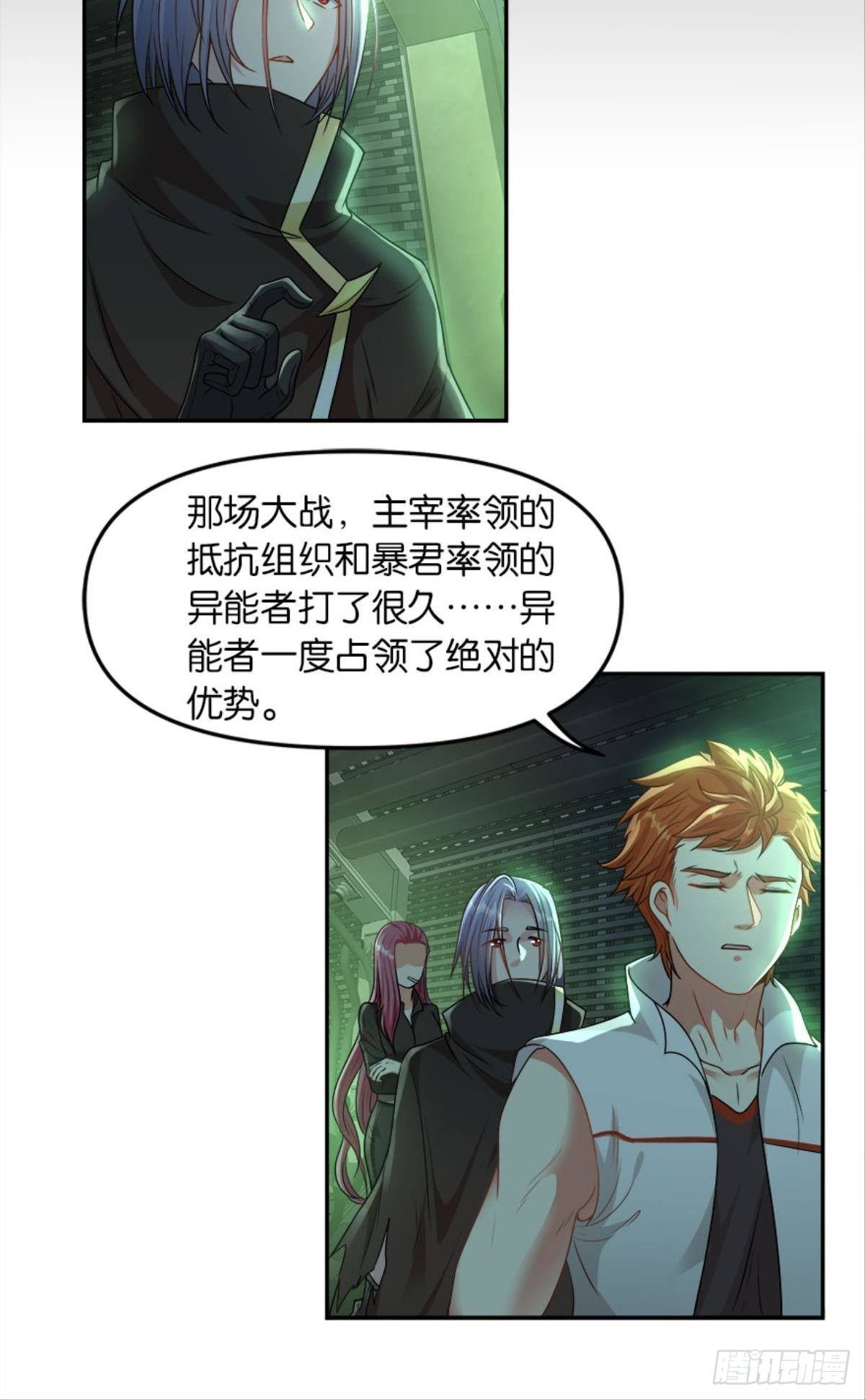 异能者的黄昏