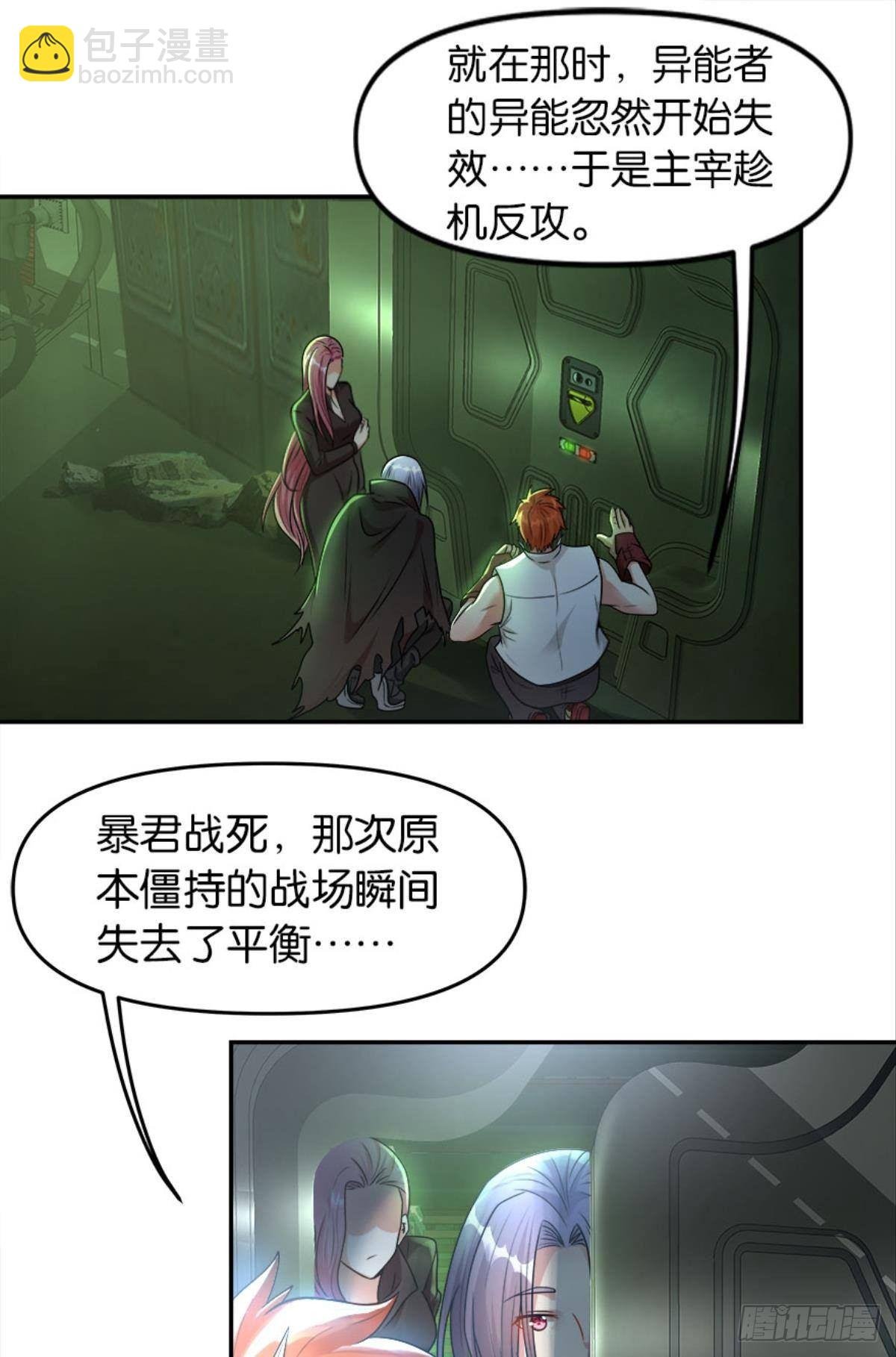 异能者的黄昏