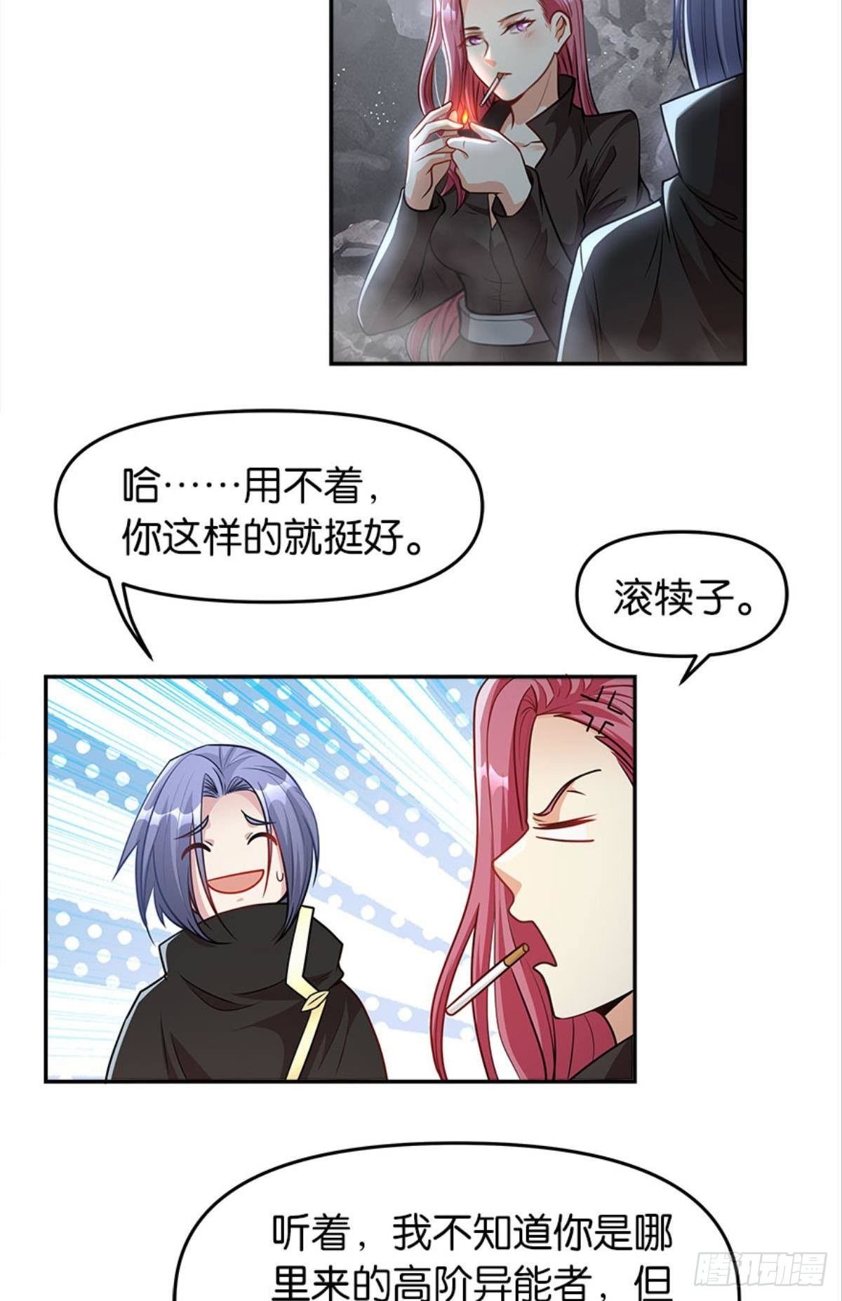 异能者的黄昏