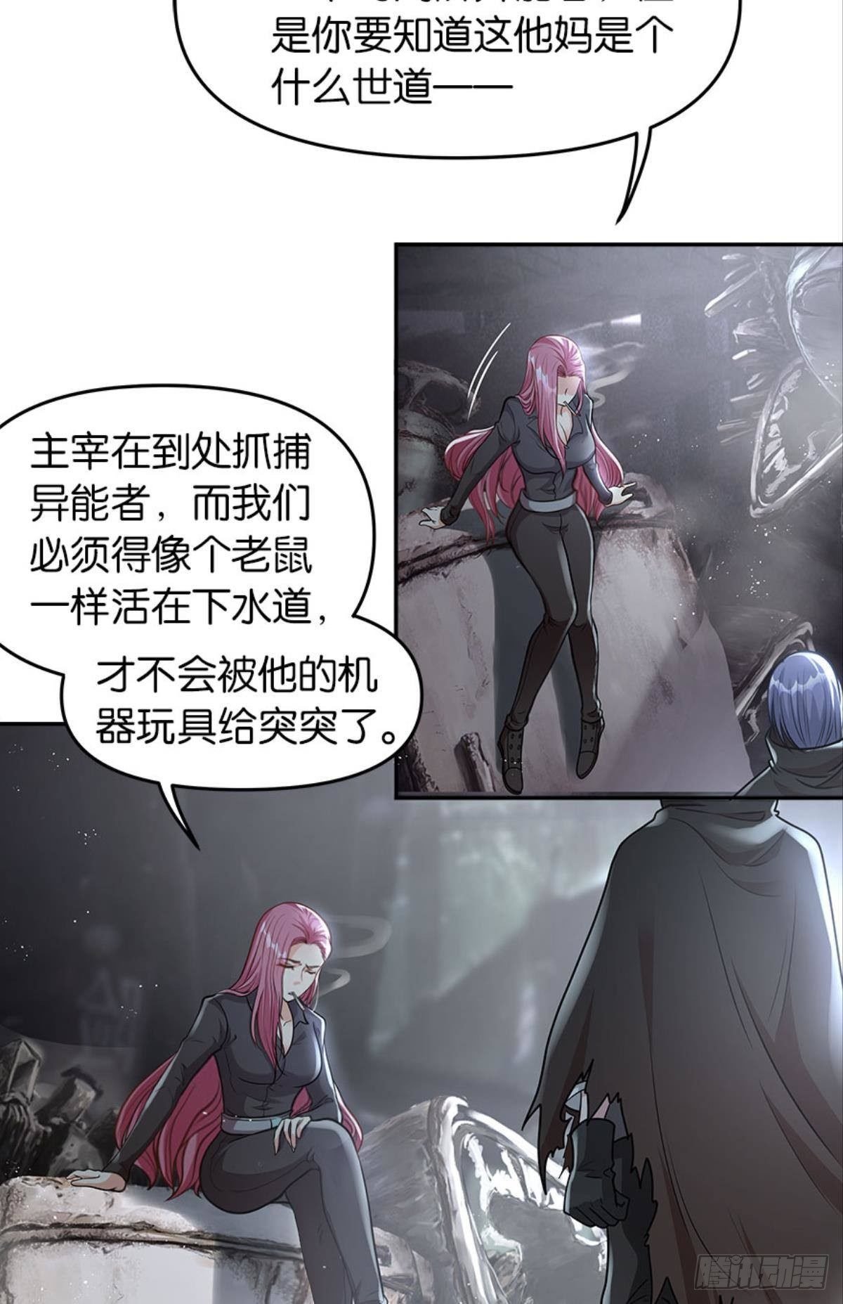 异能者的黄昏