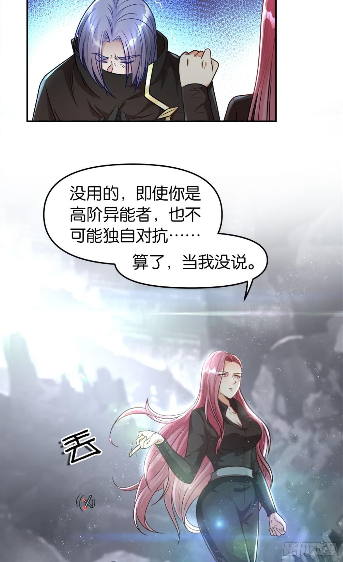 异能者的黄昏