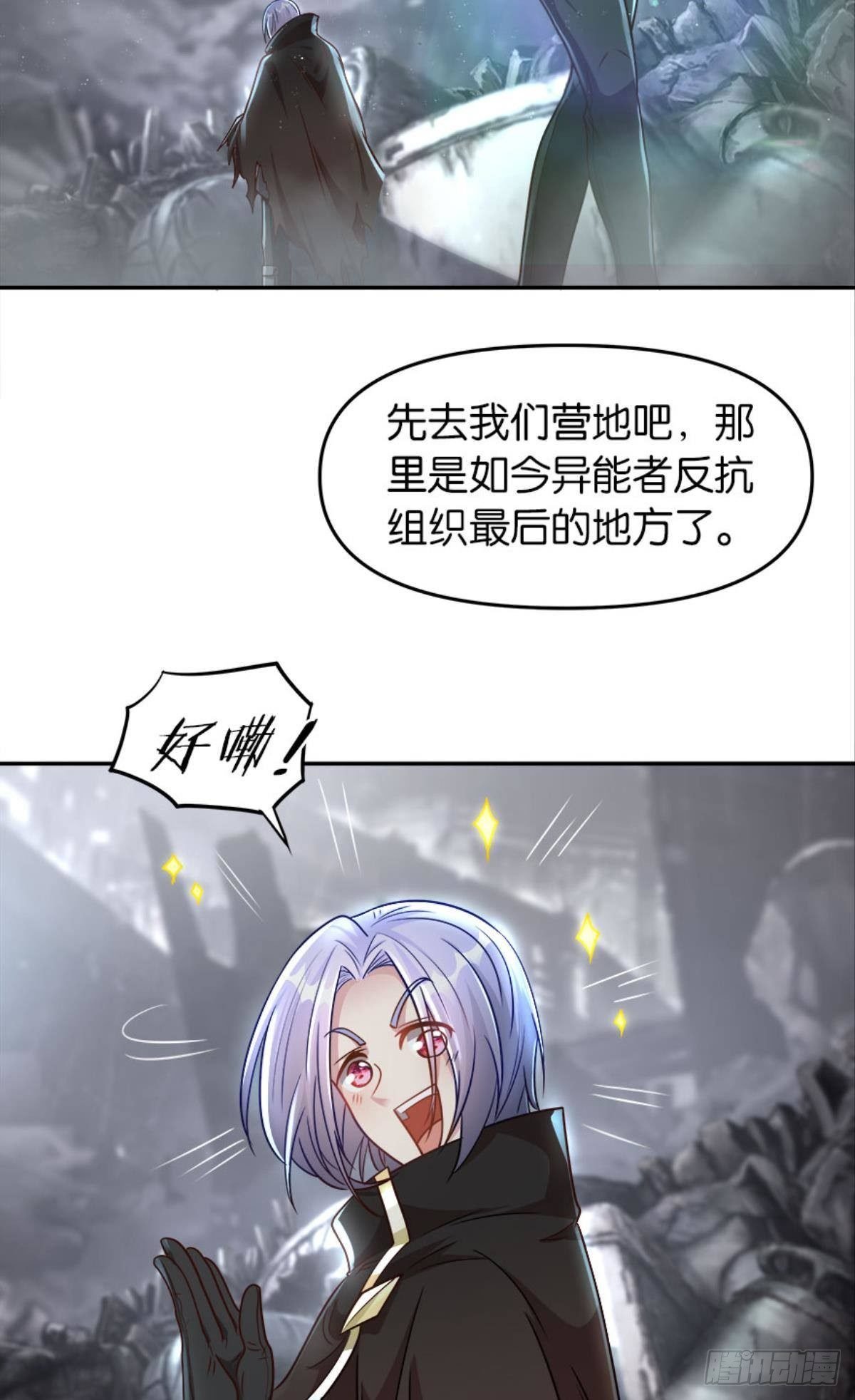 异能者的黄昏