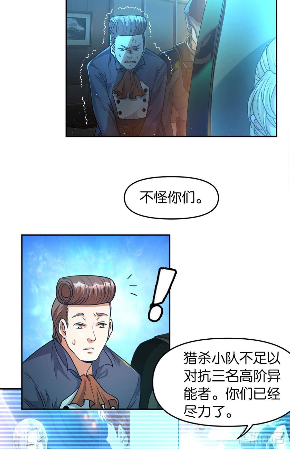 异能者的黄昏